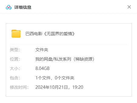 巴西电影《无国界的爱情》[爱情/喜剧 ][超清中字/8.04G][百度网盘]插图1