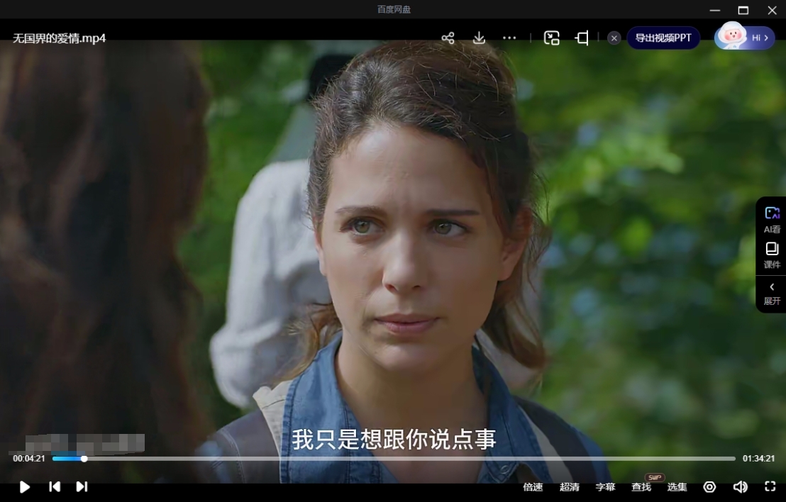 巴西电影《无国界的爱情》[爱情/喜剧 ][超清中字/8.04G][百度网盘]插图3