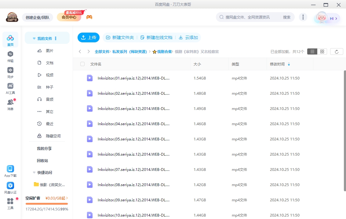 俄剧《审判者/检察官》[侦探/ 惊悚][超清中字/12集全17.52G][百度网盘]