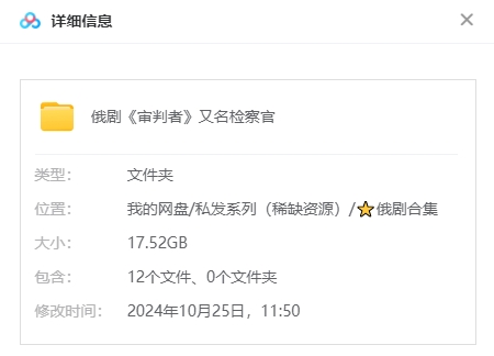 俄剧《审判者/检察官》[侦探/ 惊悚][超清中字/12集全17.52G][百度网盘]