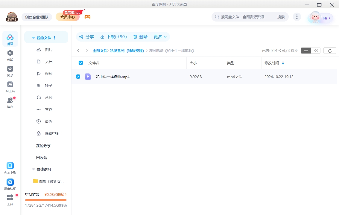 德国电影《如小牛一样孤独》[剧情][超清中字/9.92G][百度网盘]