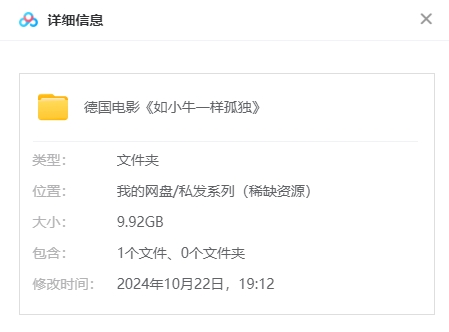 德国电影《如小牛一样孤独》[剧情][超清中字/9.92G][百度网盘]