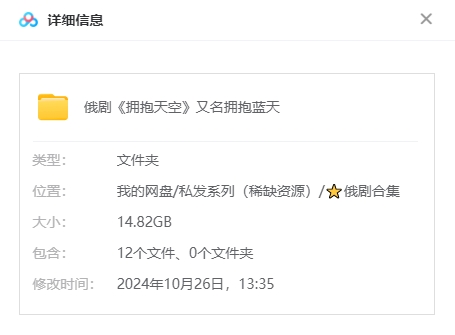 俄剧《拥抱蓝天》[爱情/战争][超清中字/12集全14.82G][百度网盘]