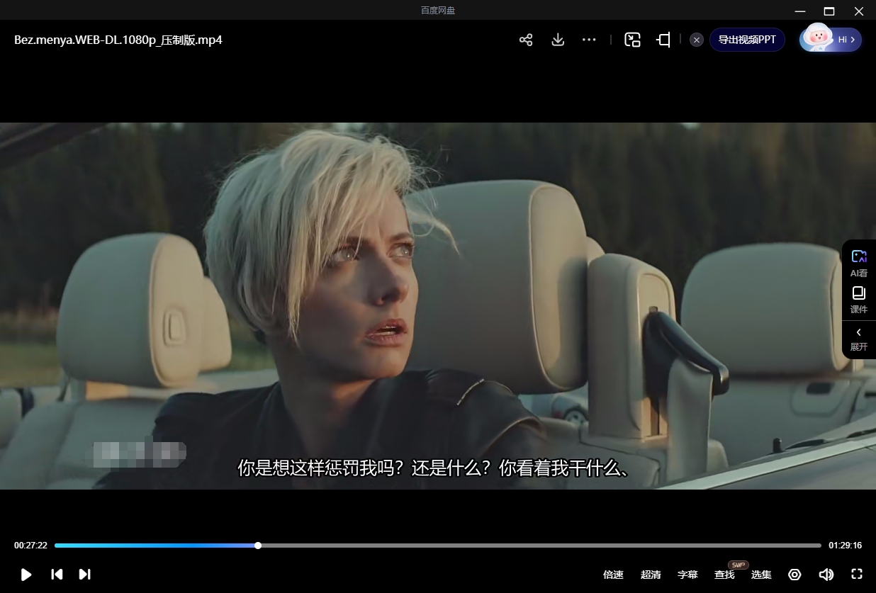 俄罗斯电影《没有我/离我远点》[剧情/悬疑][超清中字/2.81G][百度网盘]