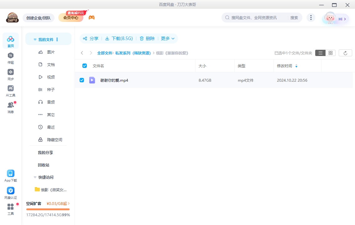俄罗斯电影《谢谢你的爱》2007[爱情][超清中字/8.5G][百度网盘]