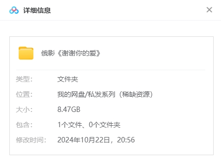 俄罗斯电影《谢谢你的爱》2007[爱情][超清中字/8.5G][百度网盘]