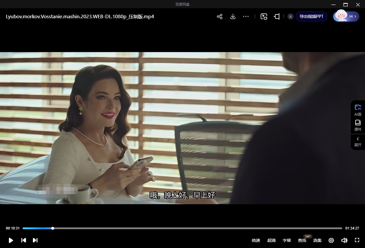 俄罗斯电影《胡萝卜之爱：机器人的崛起》[超清中字/8.55G][百度网盘]