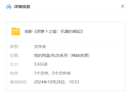 俄罗斯电影《胡萝卜之爱：机器人的崛起》[超清中字/8.55G][百度网盘]
