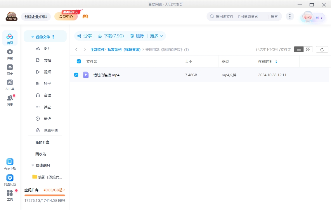 电影《错过的连接》2006[剧情/惊悚][超清中字/7.48G][百度网盘]