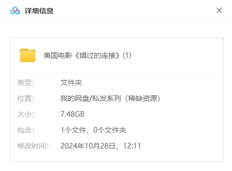 电影《错过的连接》2006[剧情/惊悚][超清中字/7.48G][百度网盘]