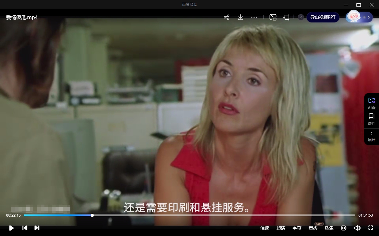 西班牙电影《爱情傻瓜》[爱情/喜剧][超清中字/7.90G][百度网盘]