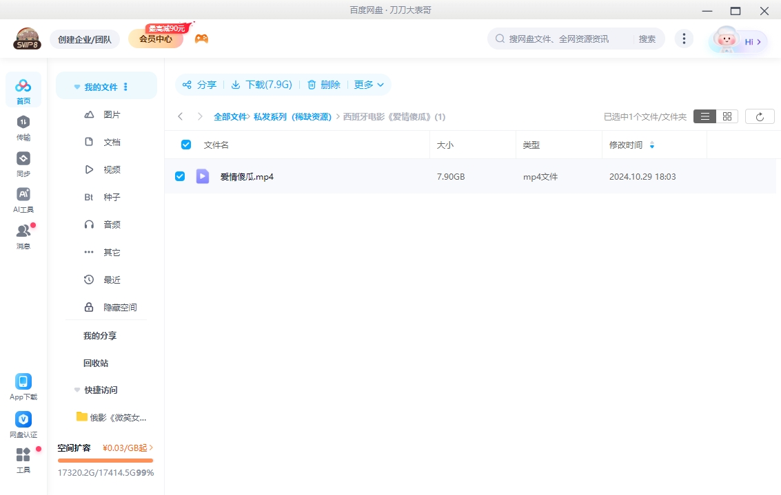西班牙电影《爱情傻瓜》[爱情/喜剧][超清中字/7.90G][百度网盘]