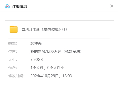 西班牙电影《爱情傻瓜》[爱情/喜剧][超清中字/7.90G][百度网盘]