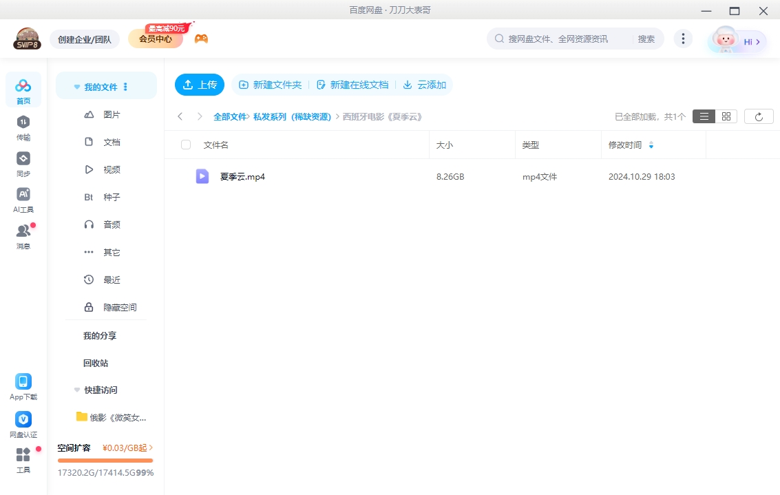 西班牙电影《夏季云》2004[超清中字/8.26G][百度网盘]