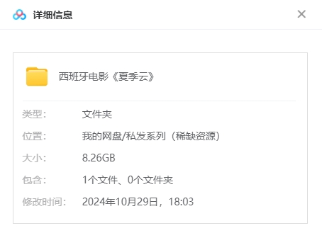 西班牙电影《夏季云》2004[超清中字/8.26G][百度网盘]