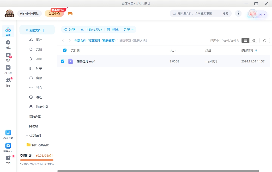 法国电影《雄兽之地》2020[超清中字/8.05G][百度网盘]