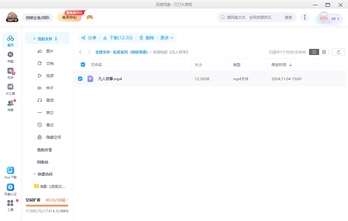 英国电影《凡人烦事》2000[超清中字/12.3G][百度网盘]插图2