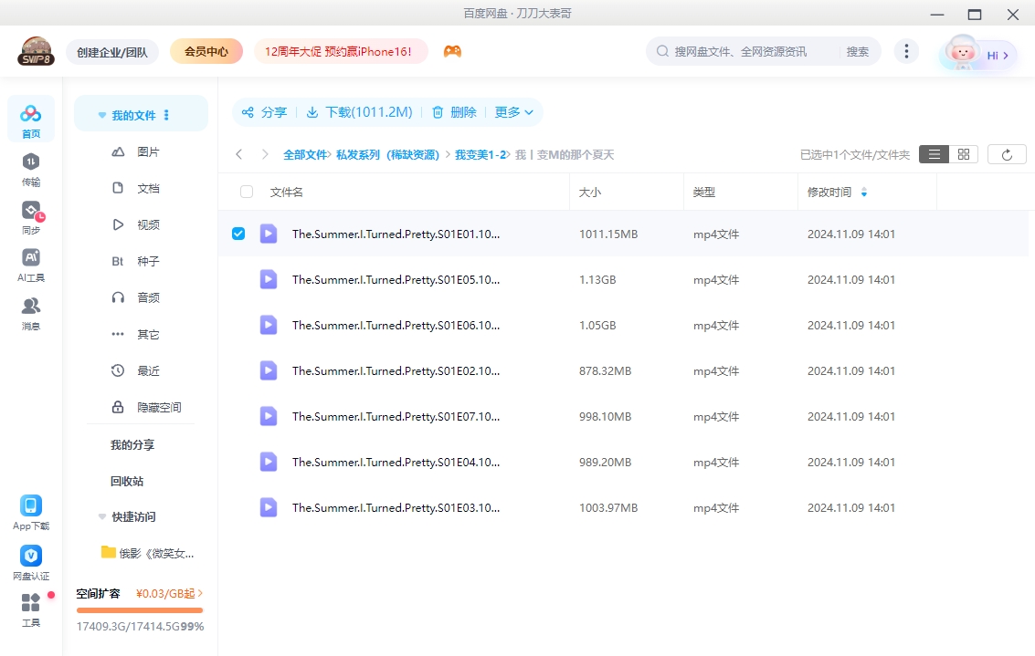 美剧《我变美的那夏天》[1-2季][超清中字/18.57G][百度网盘]插图3