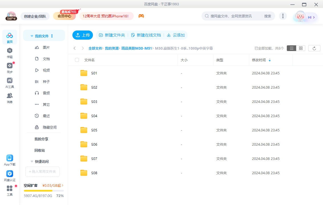 美剧《豪斯医生》[1-8季][超清中字/155.15G][百度网盘]插图2