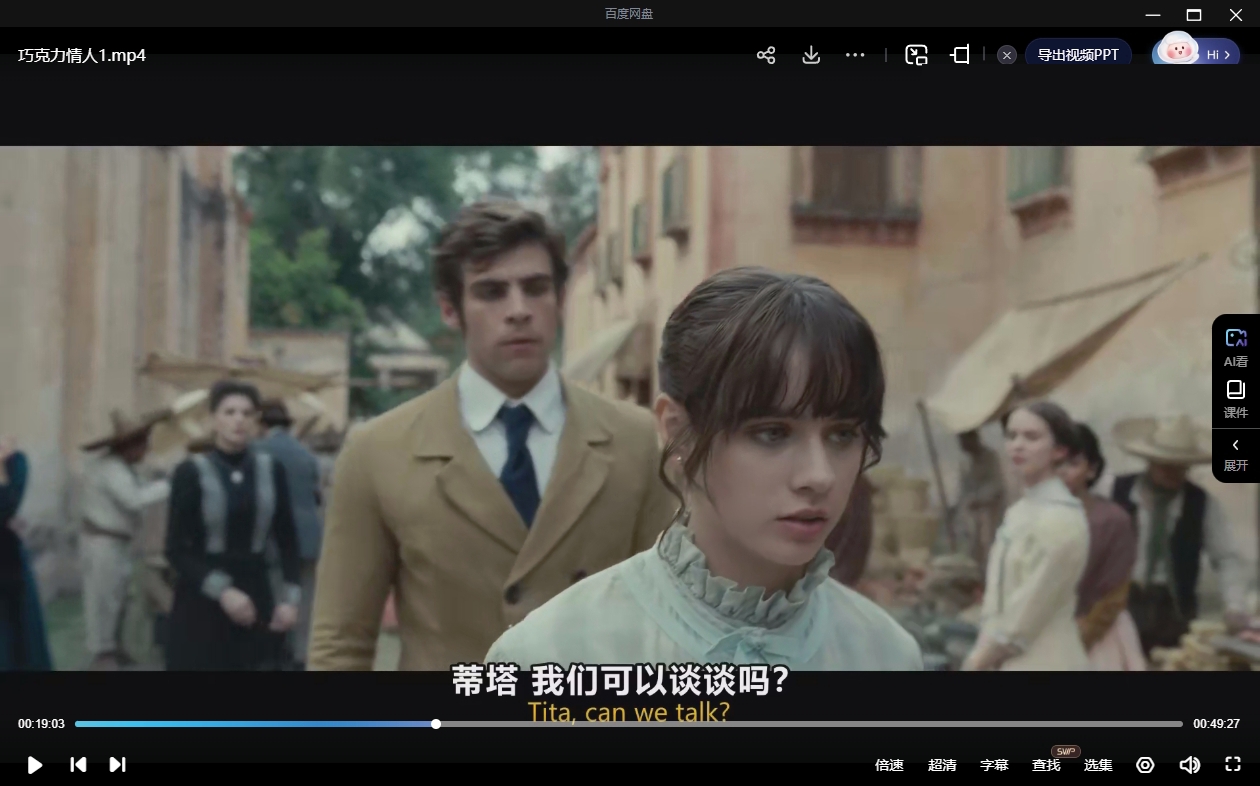 2024玛丽苏电影《巧克力情人》[超清中字/4.51G][百度网盘]