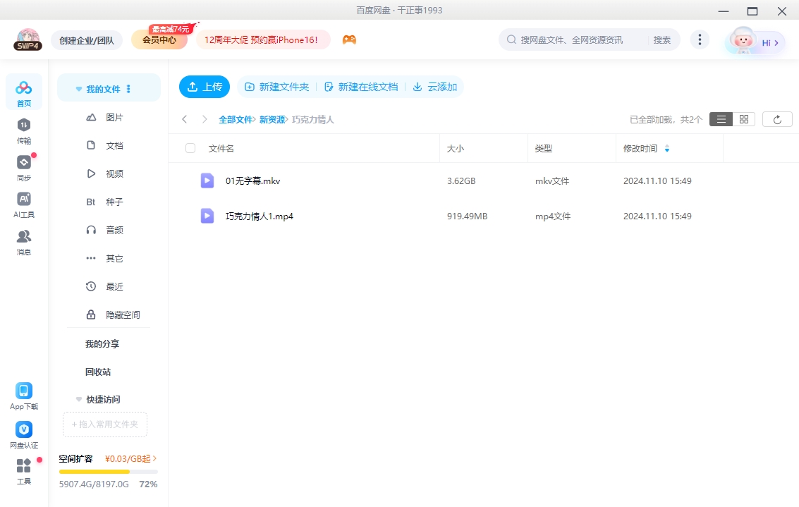 2024玛丽苏电影《巧克力情人》[超清中字/4.51G][百度网盘]