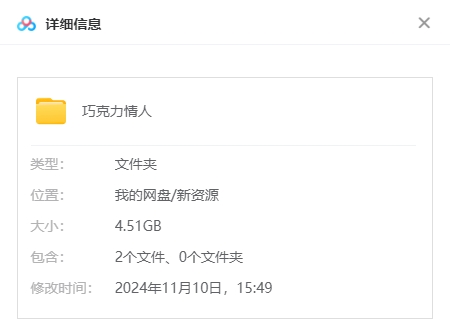 2024玛丽苏电影《巧克力情人》[超清中字/4.51G][百度网盘]