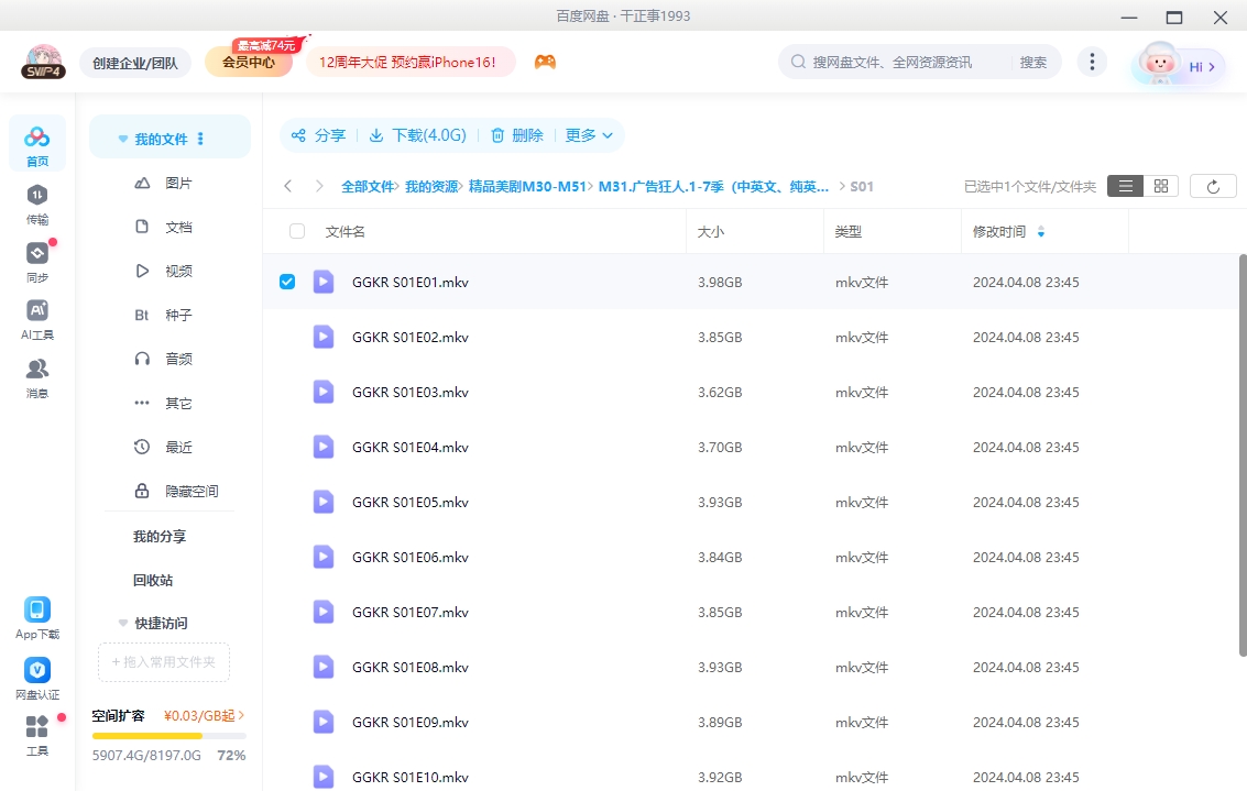 美剧《广告狂人》[1-7季][超清中字/336.1GG][百度网盘]插图3