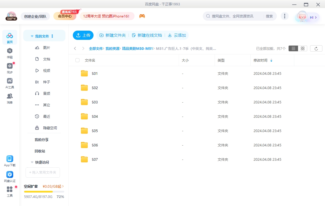 美剧《广告狂人》[1-7季][超清中字/336.1GG][百度网盘]插图2