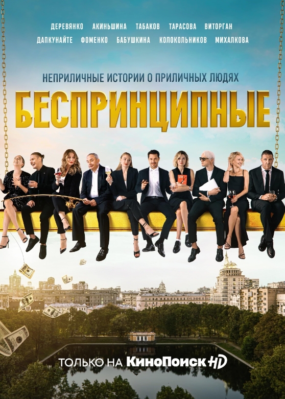 俄剧《没有原则》[1-4季][超清中字/39.55G][百度网盘]