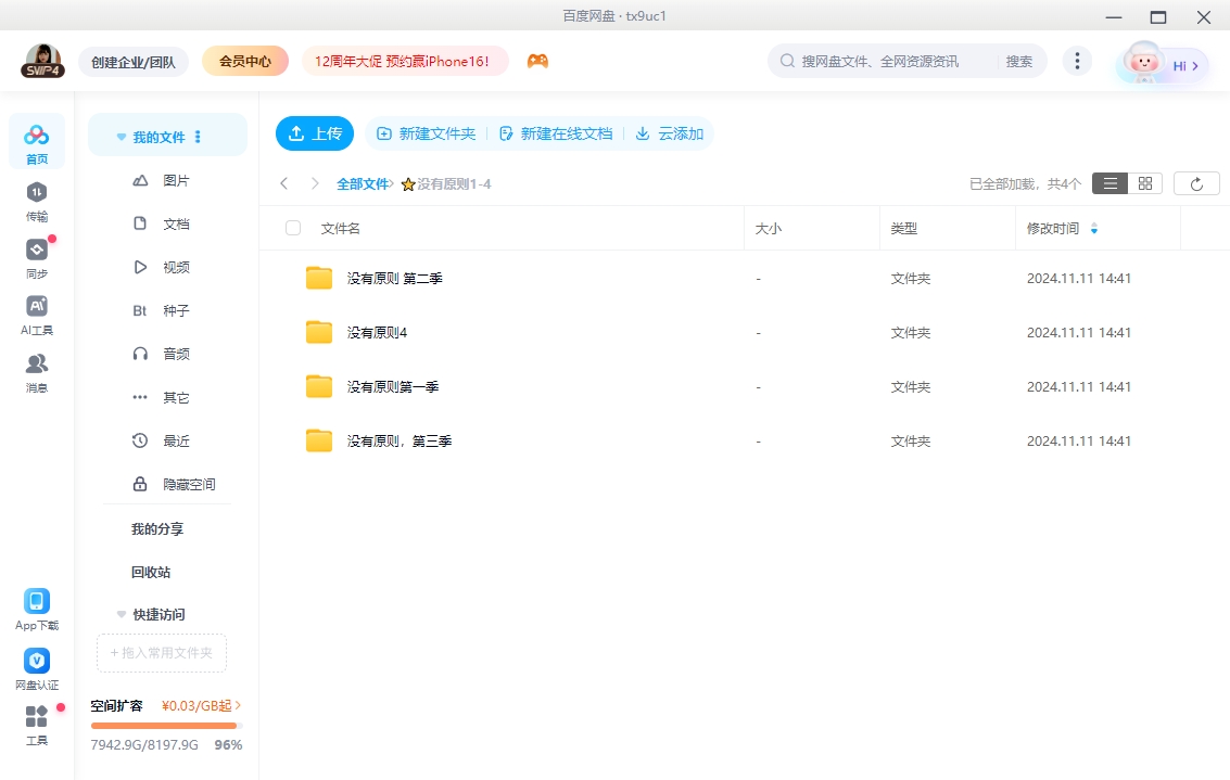 俄剧《没有原则》[1-4季][超清中字/39.55G][百度网盘]