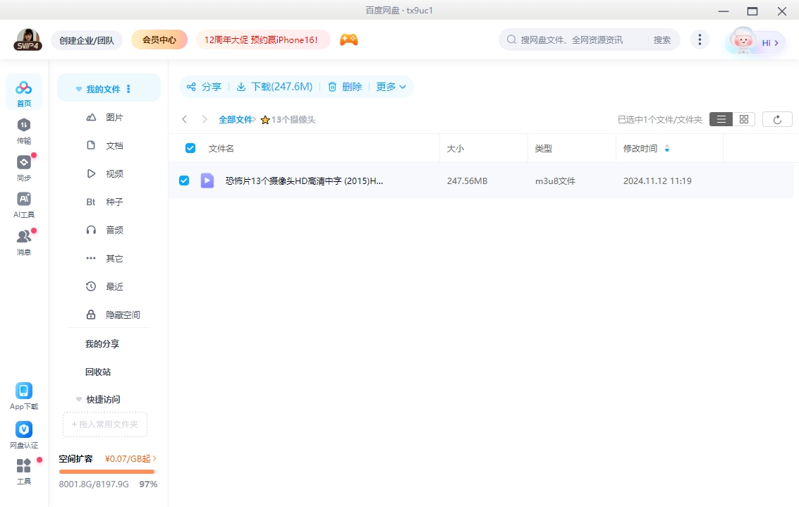 恐怖片《13个摄像头》2015[高清中字][百度网盘]