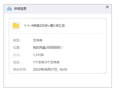 小学课程1-9年级知识点+易错点课件合集