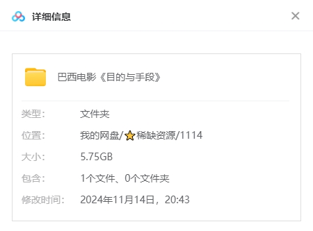 巴西电影《目的与手段》2015[超清中字/5.75G][百度网盘]插图1
