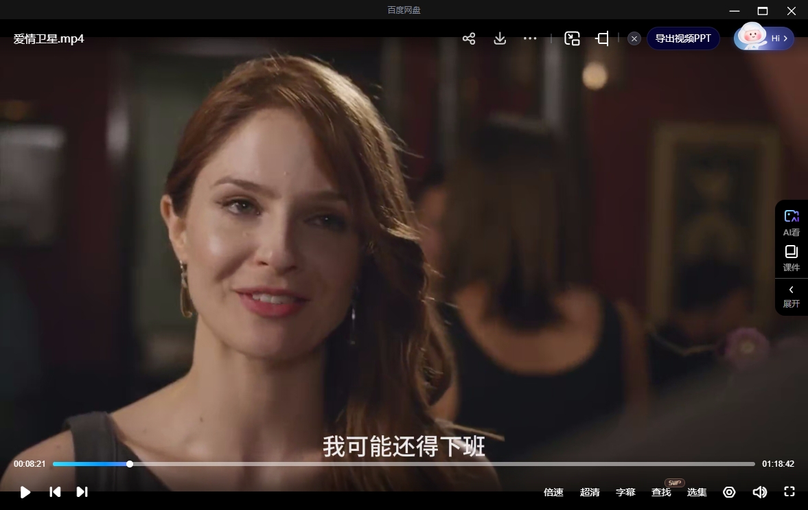 电影《爱情卫星》[剧情][超清中字/6.48G][百度网盘]