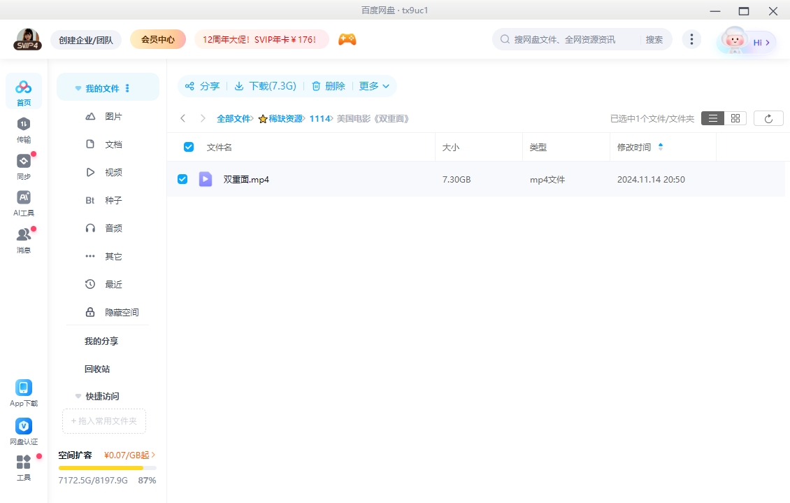 电影《双重面》[爱情][超清中字/7.30G][百度网盘]