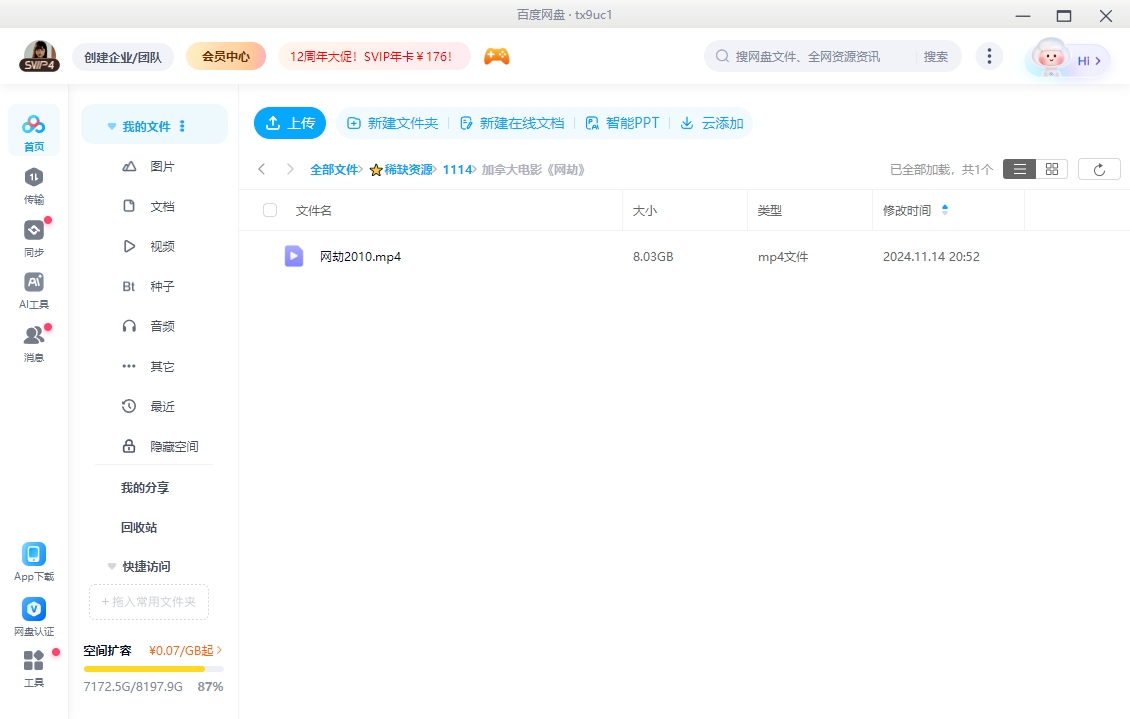 加拿大电影《网劫》[2010][超清中字/8.55G][百度网盘]