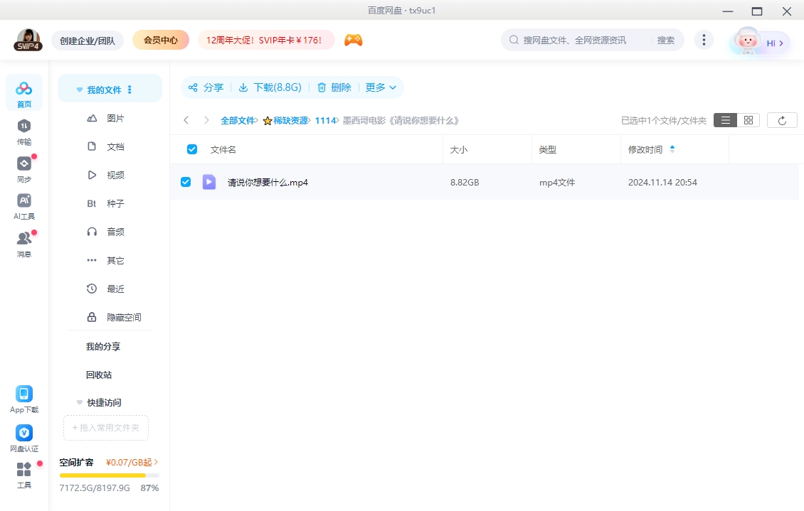 墨西哥电影《请说你想要什么》[爱情/喜剧][超清中字/8.82G][百度网盘]插图2