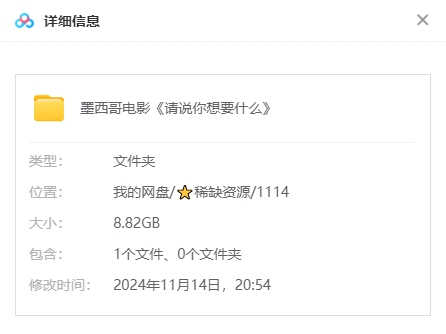 墨西哥电影《请说你想要什么》[爱情/喜剧][超清中字/8.82G][百度网盘]插图1