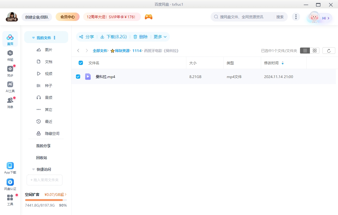 西班牙电影《曼科拉》[2008][超清中字/8.21G][百度网盘]