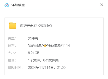 西班牙电影《曼科拉》[2008][超清中字/8.21G][百度网盘]