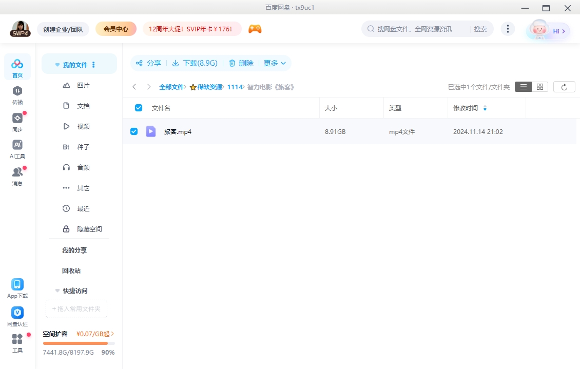 智利电影《旅客》[2009][超清中字/8.91G][百度网盘]