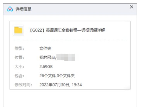 英语词汇全套教程，词根词缀详解教学视频合集插图1