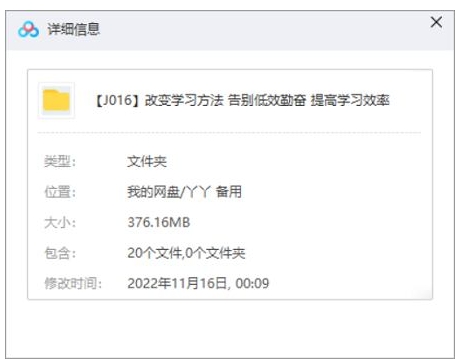 如何提高学习效率课程视频合集插图1