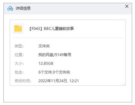 BBC儿童睡前故事，英语中字高清视频277集