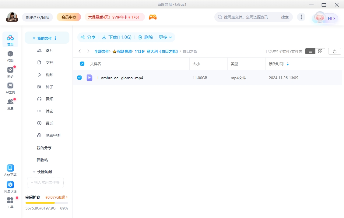 意大利电影《白日之影》[2022][超清中字/11G][百度下载]插图2
