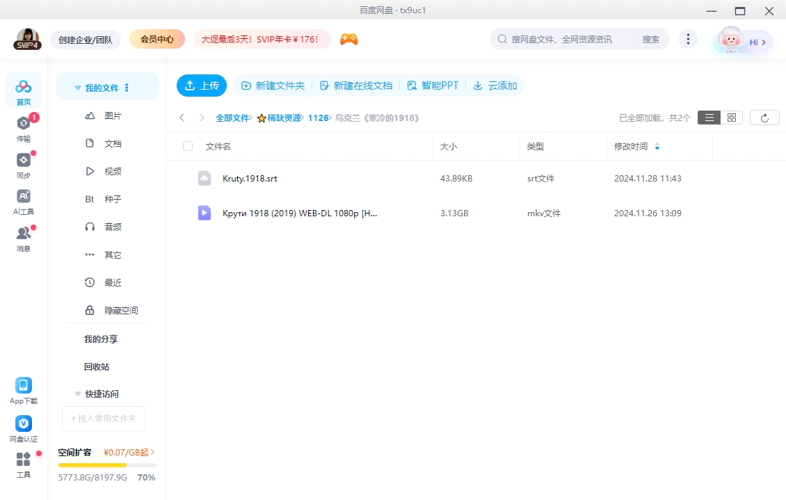 乌克兰电影《寒冷的1918》[历史/战争][超清中字/3.13G][百度下载]插图2