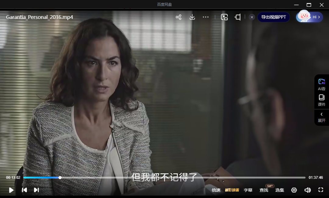 西班牙电影《个人担保》[惊悚][超清中字/8.34G][百度网盘]插图3