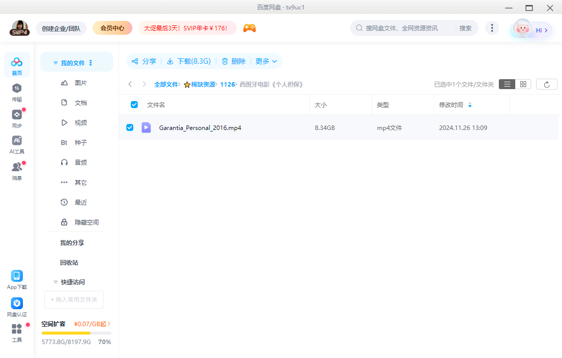 西班牙电影《个人担保》[惊悚][超清中字/8.34G][百度网盘]插图2