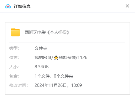 西班牙电影《个人担保》[惊悚][超清中字/8.34G][百度网盘]插图1