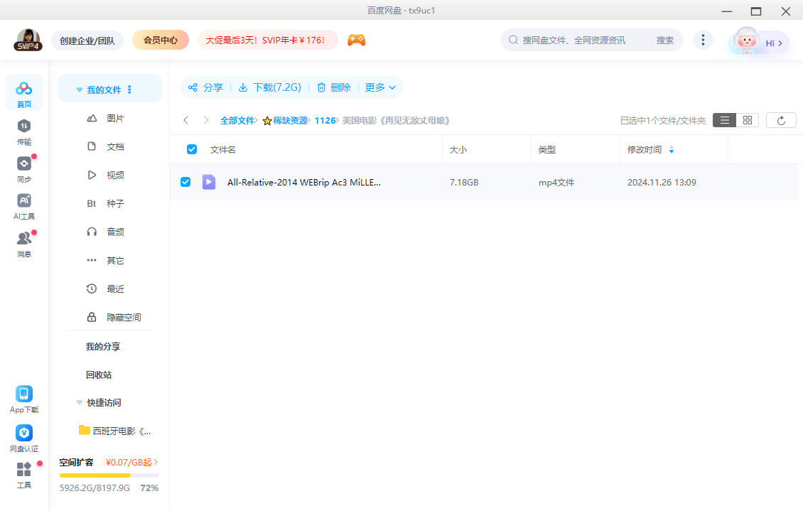 美国电影《再见无敌丈母娘》[喜剧][高清中字/8.55G][百度网盘]插图2